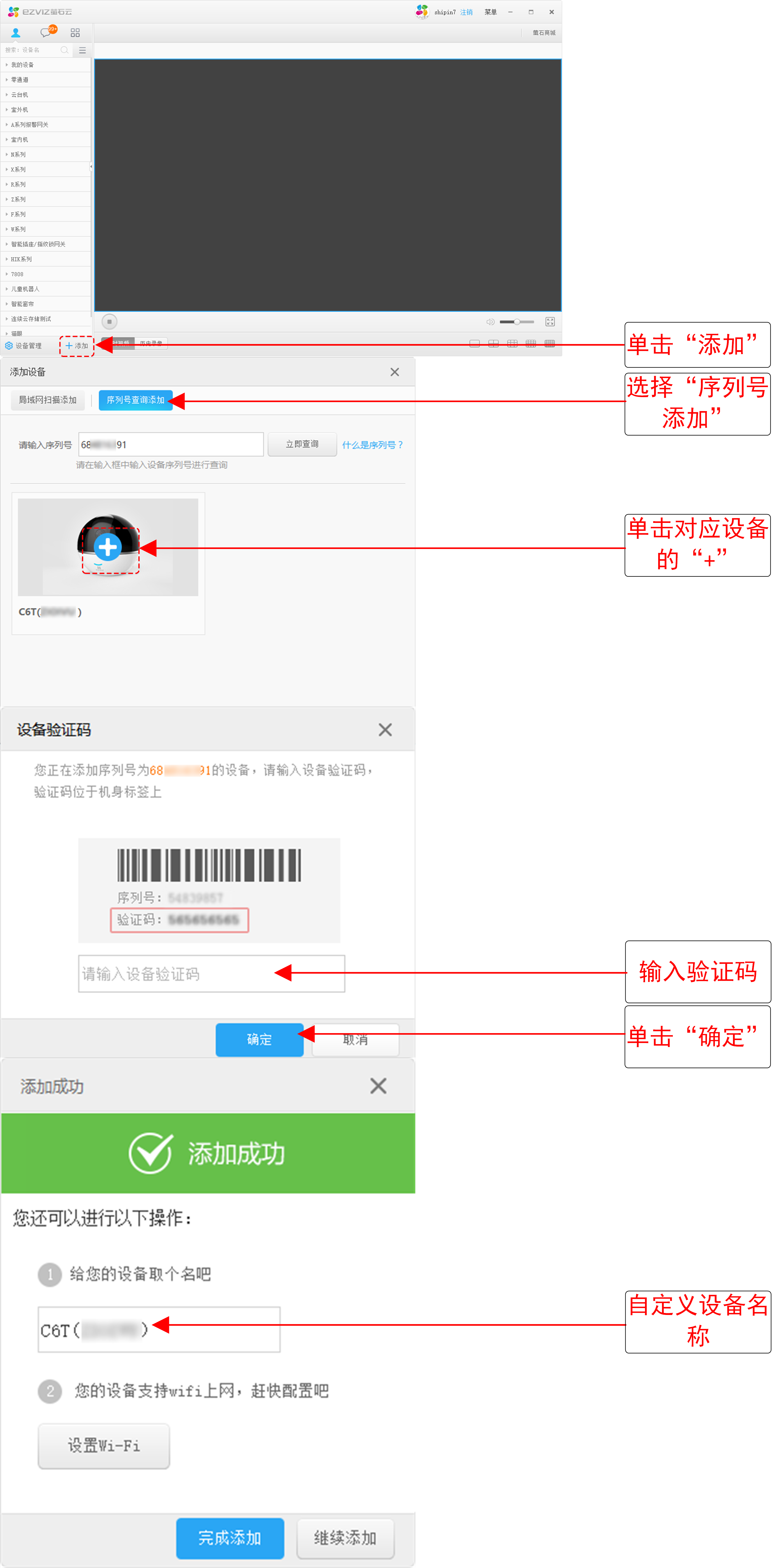 電腦上怎么安裝監控 螢石云 電腦上怎么安裝監控 螢石云